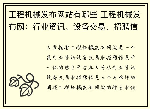 工程机械发布网站有哪些 工程机械发布网：行业资讯、设备交易、招聘信息一网打尽