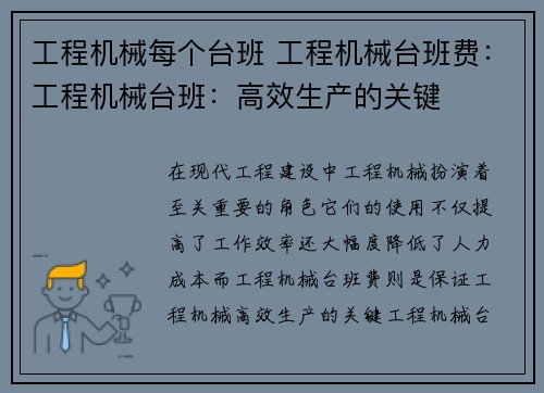 工程机械每个台班 工程机械台班费：工程机械台班：高效生产的关键